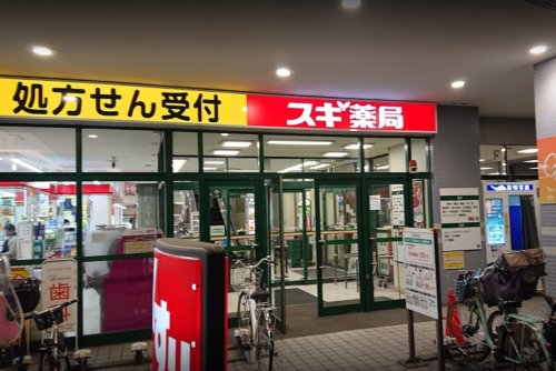 ドラックストア　スギドラッグ 大森町店（ドラッグストア）まで39m