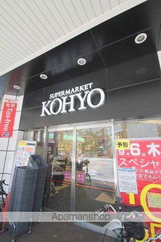 スーパー　コーヨー（スーパー）まで292m