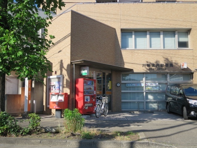 郵便局　川崎宮内郵便局（郵便局）まで664m