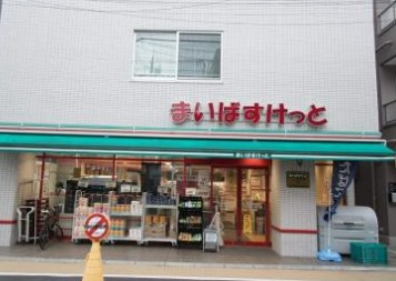 スーパー　まいばすけっと 都立家政駅南店（スーパー）まで943m