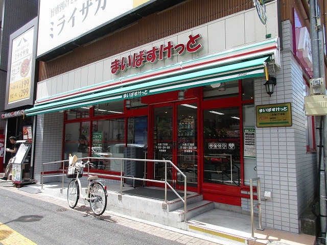 その他　まいばすけっと（その他）まで553m