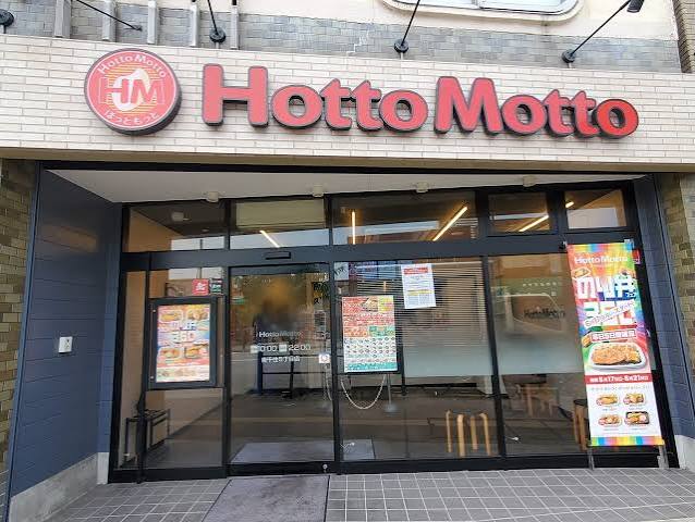 飲食店　ほっともっと南千住1丁目店（飲食店）まで370m