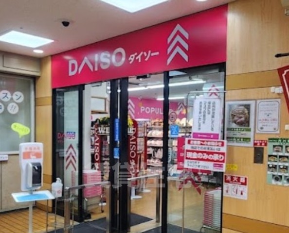その他　ダイソー　立花駅前店（その他）まで255m