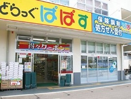 ドラックストア　どらっぐぱぱす 浅草雷門店（ドラッグストア）まで275m