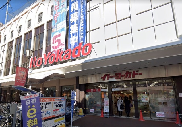 スーパー　イトーヨーカドー浦和店（スーパー）まで1266m