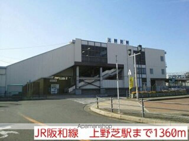 その他　ＪＲ阪和線　上野芝駅（その他）まで1360m
