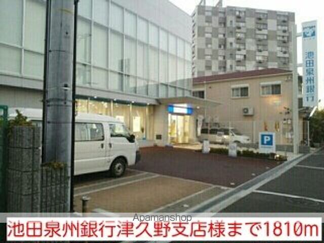 銀行　池田泉州銀行津久野支店様（銀行）まで1810m