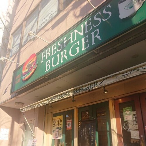 飲食店　フレッシュネスバーガー 白山駅前店（飲食店）まで666m