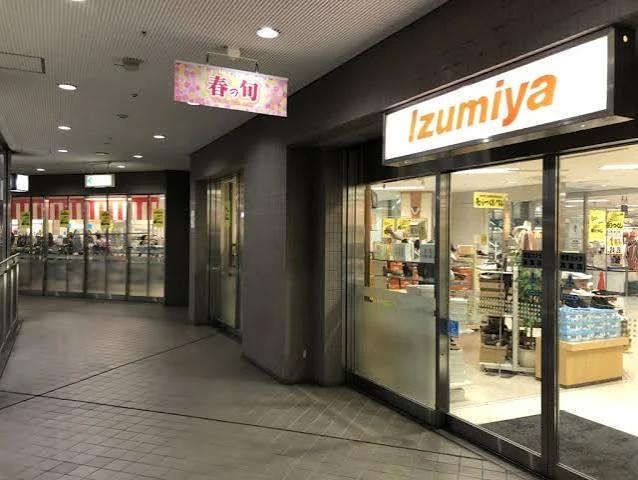 スーパー　イズミヤ阪和堺店（スーパー）まで339m
