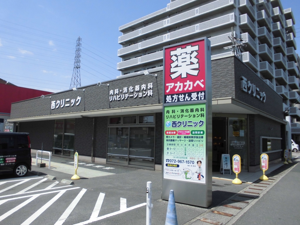 病院　西クリニック（病院）まで45m