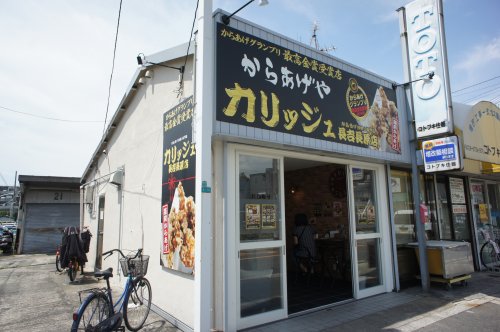 飲食店　からあげやカリッジュ長吉長原店（飲食店）まで227m