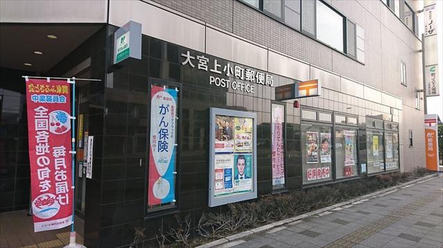 郵便局　大宮上小町郵便局（郵便局）まで280m