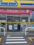 コンビニ　ミニストップ 名古屋若鶴町店（コンビニ）まで163m