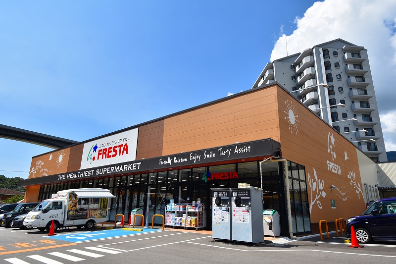 スーパー　フレスタ河内店（スーパー）まで667m