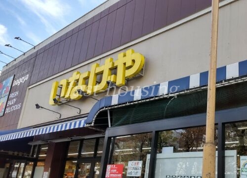 スーパー　いなげや武蔵野桜堤店（スーパー）まで471m