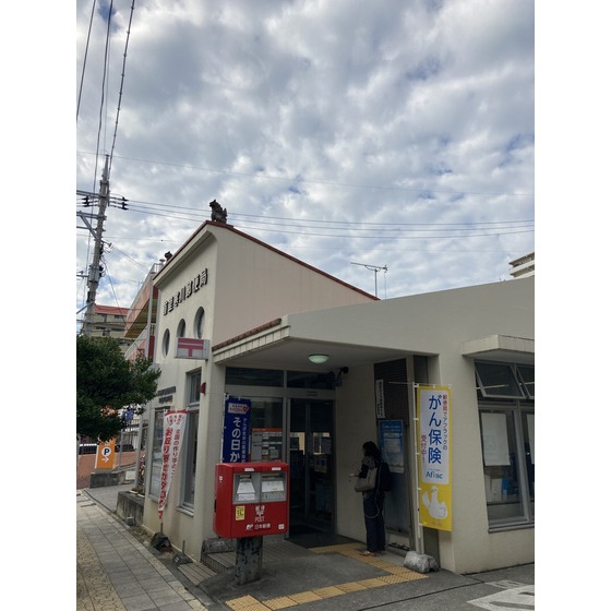 郵便局　首里寒川郵便局（郵便局）まで683m