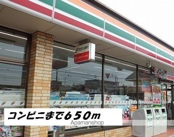 コンビニ　セブンイレブン（コンビニ）まで650m