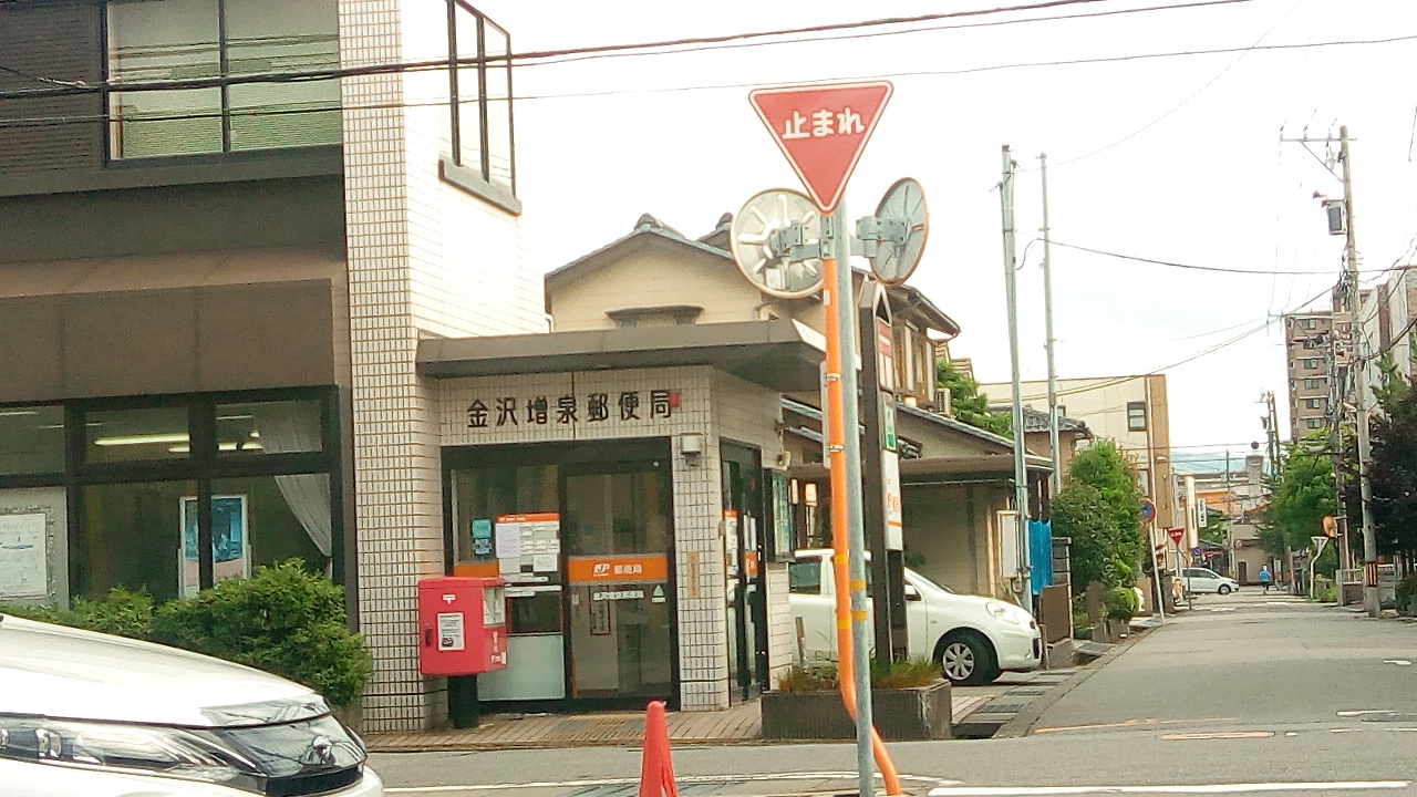 郵便局　金沢増泉郵便局（郵便局）まで723m
