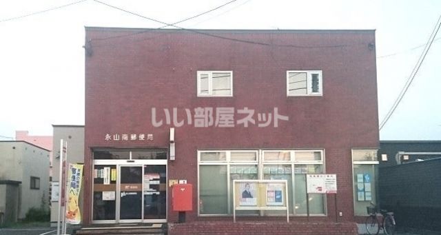 郵便局　永山南郵便局（郵便局）まで413m