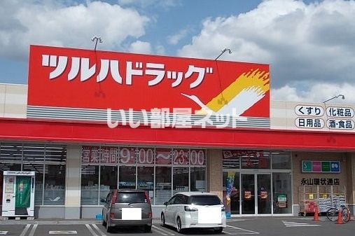 ドラックストア　株式会社ツルハ ツルハドラッグ 永山環状通店（ドラッグストア）まで315m