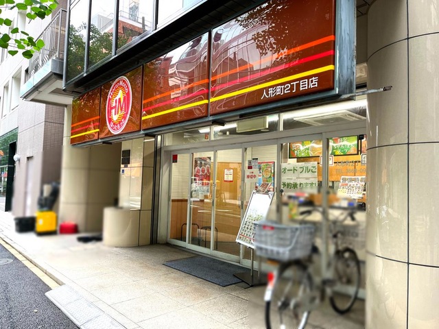 飲食店　ほっともっと人形町2丁目店（飲食店）まで108m