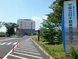 病院　千葉医療センター（病院）まで790m