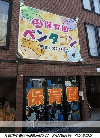 幼稚園・保育園　24H保育園　ペンタゴン（幼稚園・保育園）まで209m