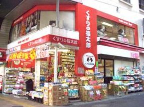 ドラックストア　くすりの福太郎　三軒茶屋店（ドラッグストア）まで594m