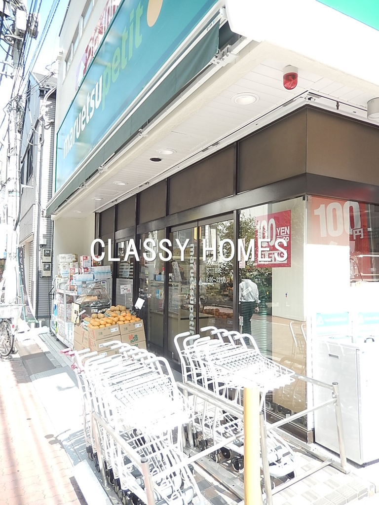 スーパー　マルエツプチ芝二丁目店（スーパー）まで311m