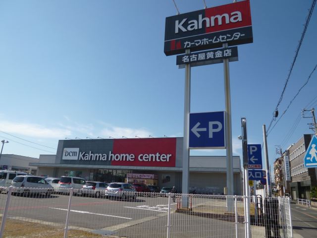 ホームセンター　カーマホームセンター（ホームセンター）まで880m