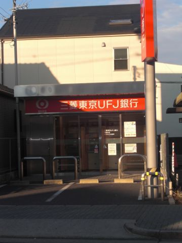 銀行　三菱東京ＵＦＪ　ＡＴＭ（銀行）まで570m