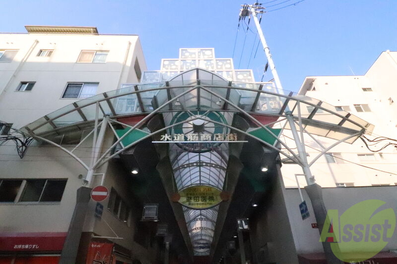 その他　水道筋商店街（その他）まで817m