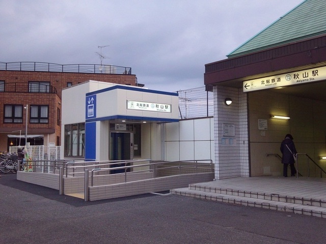 その他　秋山駅（その他）まで150m