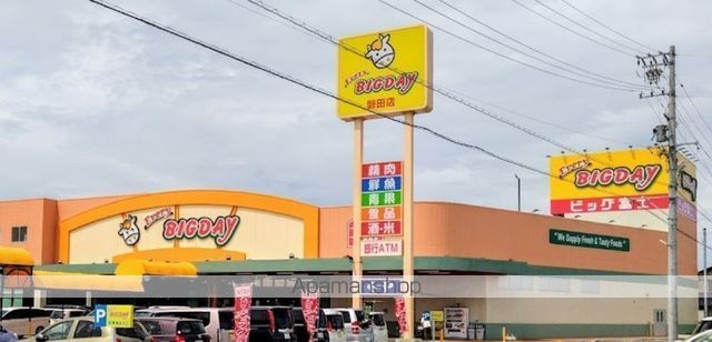 スーパー　エブリィビックデー磐田店（スーパー）まで3092m