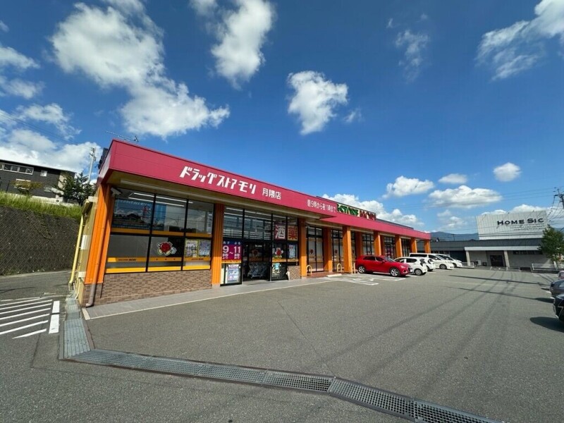 ドラックストア　ドラッグストアモリ月隈店（ドラッグストア）まで1608m