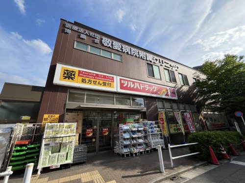ドラックストア　ツルハドラッグ　小竹向原店（ドラッグストア）まで2834m