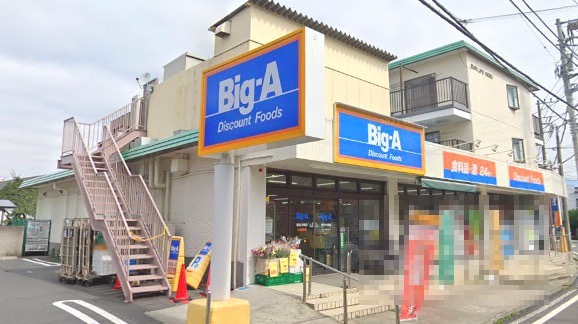 スーパー　ビックエー（スーパー）まで482m