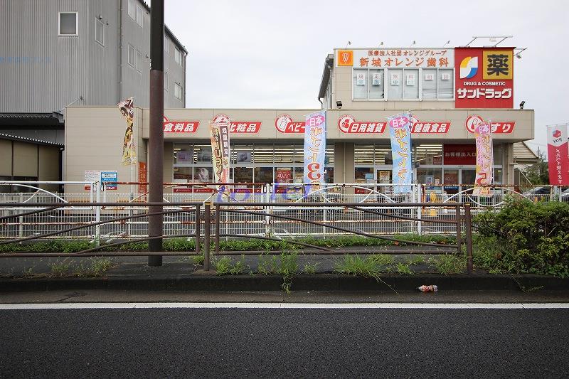 ドラックストア　サンドラッグ川崎宮内店（ドラッグストア）まで559m