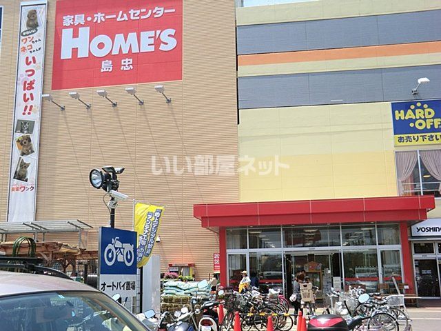 ホームセンター　島忠ホームズ　小平店（ホームセンター）まで1642m