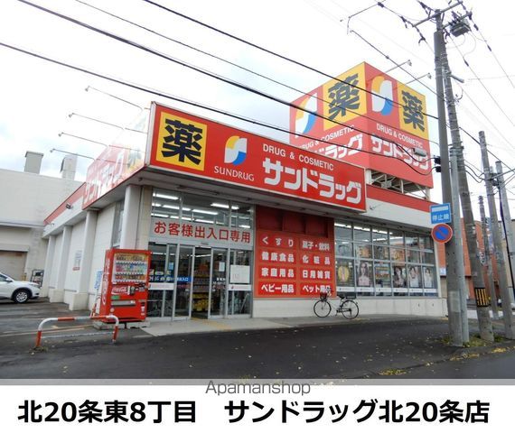 ドラックストア　サンドラッグ（ドラッグストア）まで226m