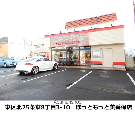 飲食店　ほっともっと弁当（飲食店）まで490m