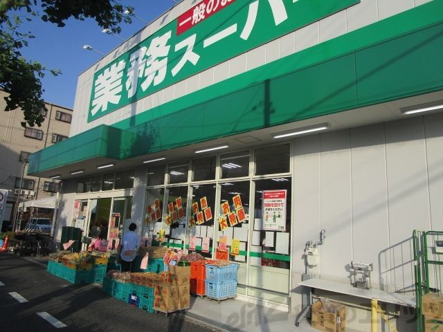 スーパー　業務スーパー内本町店（スーパー）まで1010m