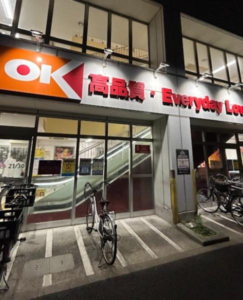 スーパー　オーケー小茂根店（スーパー）まで482m