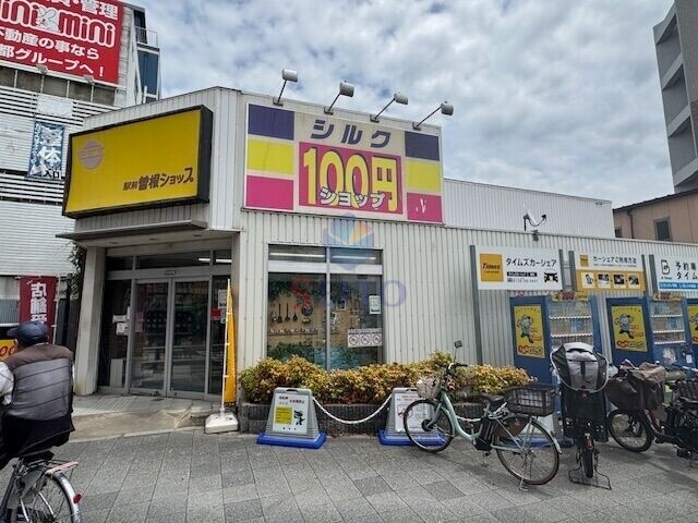 ホームセンター　シルク阪急曽根店（ホームセンター）まで114m