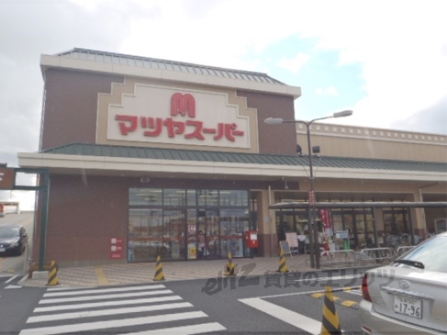 スーパー　マツヤスーパー大津美崎店（スーパー）まで400m
