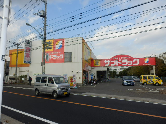 ドラックストア　サンドラッグ恋ヶ窪店（ドラッグストア）まで282m
