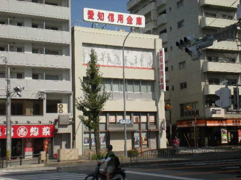 その他　愛知信用金庫西大須支店（その他）まで436m