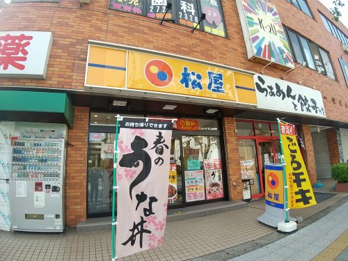 飲食店　松屋幕張本郷（飲食店）まで749m