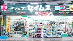 ドラックストア　ドラッグセイムス 蔵前3丁目店（ドラッグストア）まで230m