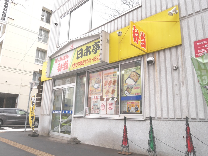 その他　日本亭（その他）まで80m